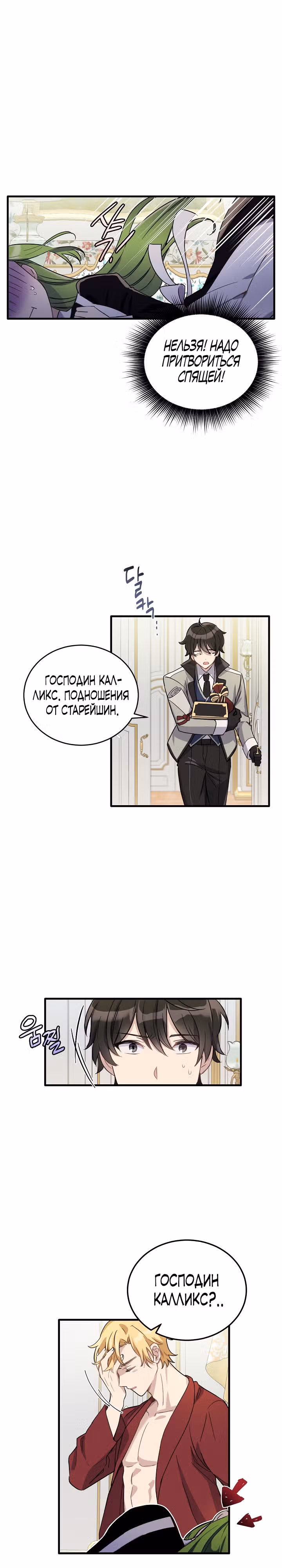 Если тебя поймают, ты умрешь! — Том 1 · Глава 7, страница 19