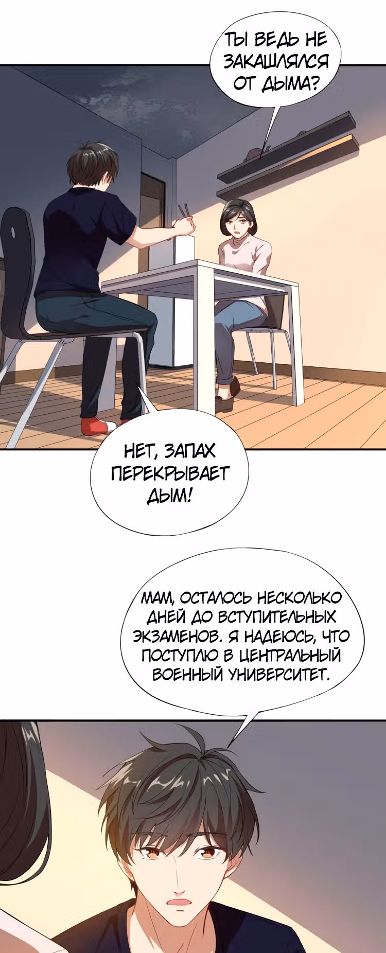 Нападение высшего ранга — Том 1 · Глава 10, страница 14
