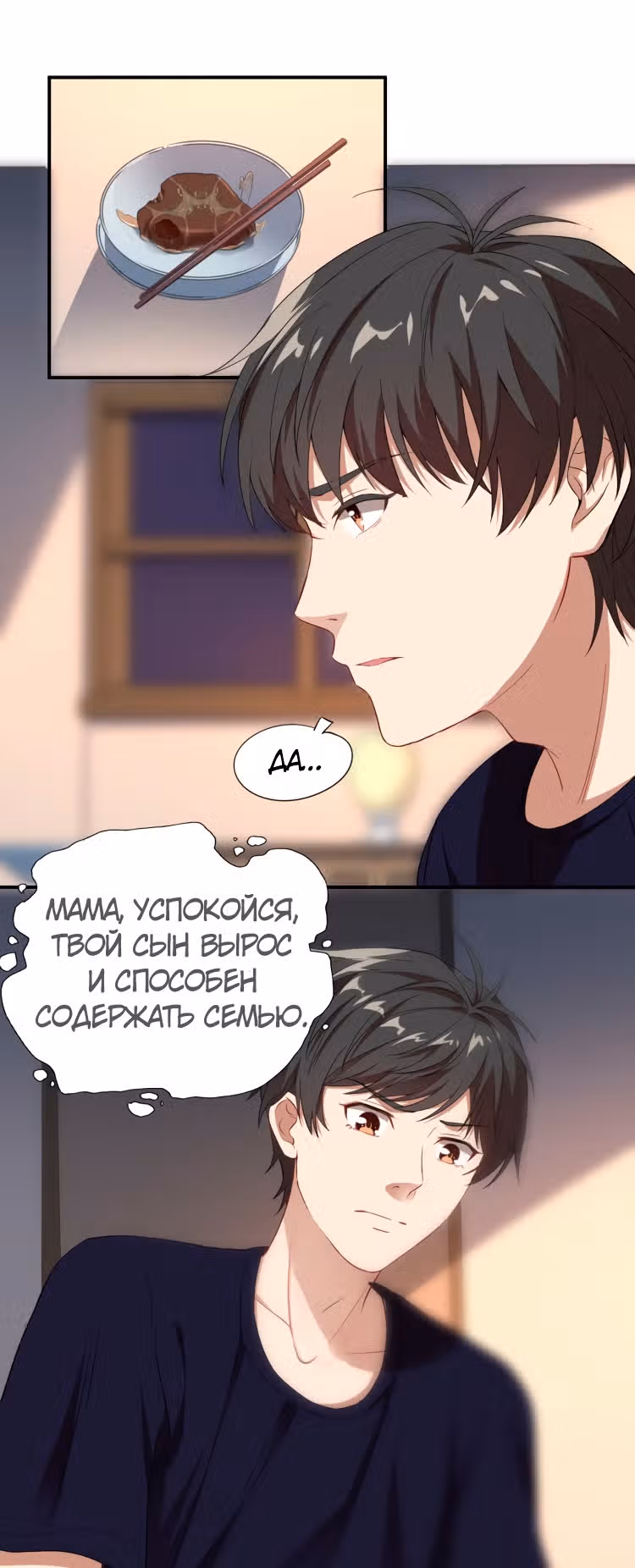 Нападение высшего ранга — Том 1 · Глава 10, страница 20