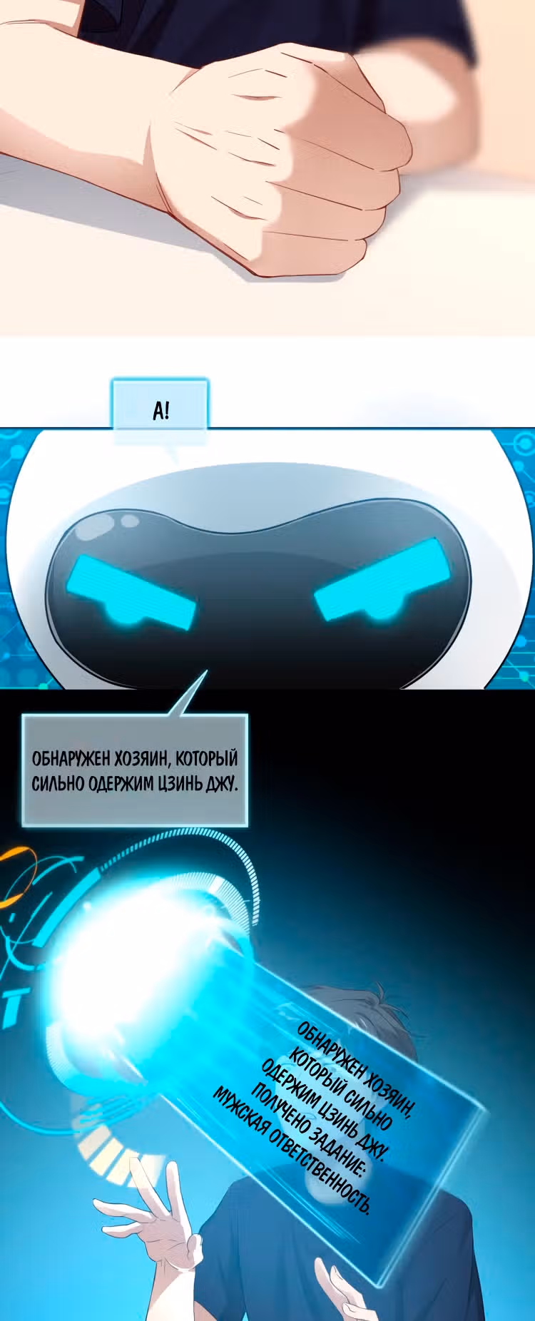 Нападение высшего ранга — Том 1 · Глава 10, страница 21