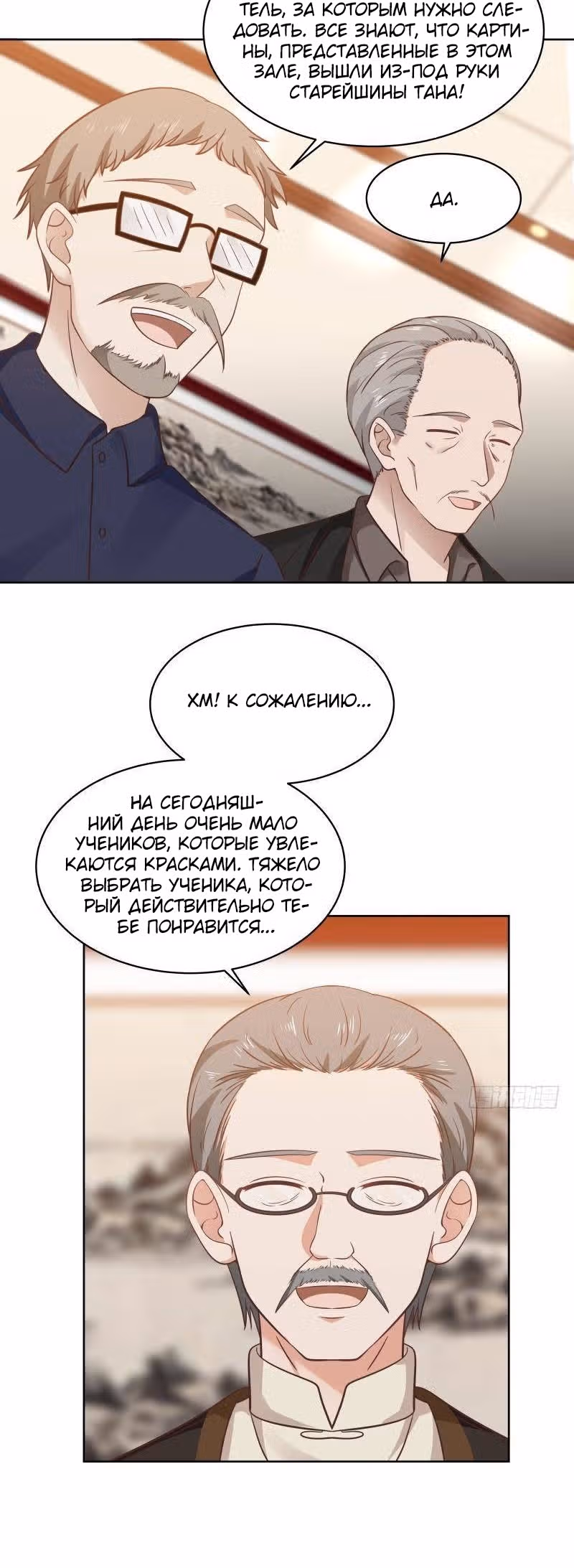 Дракон внутри меня — Том 1 · Глава 257, страница 3