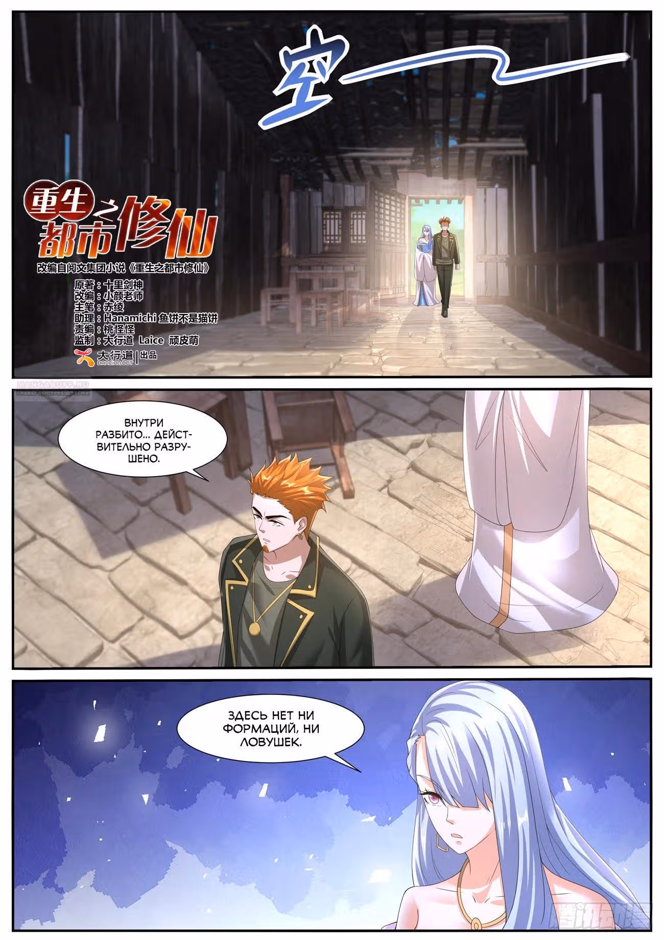 Перерождение бессмертного городского практика — Том 1 · Глава 1059, страница 2