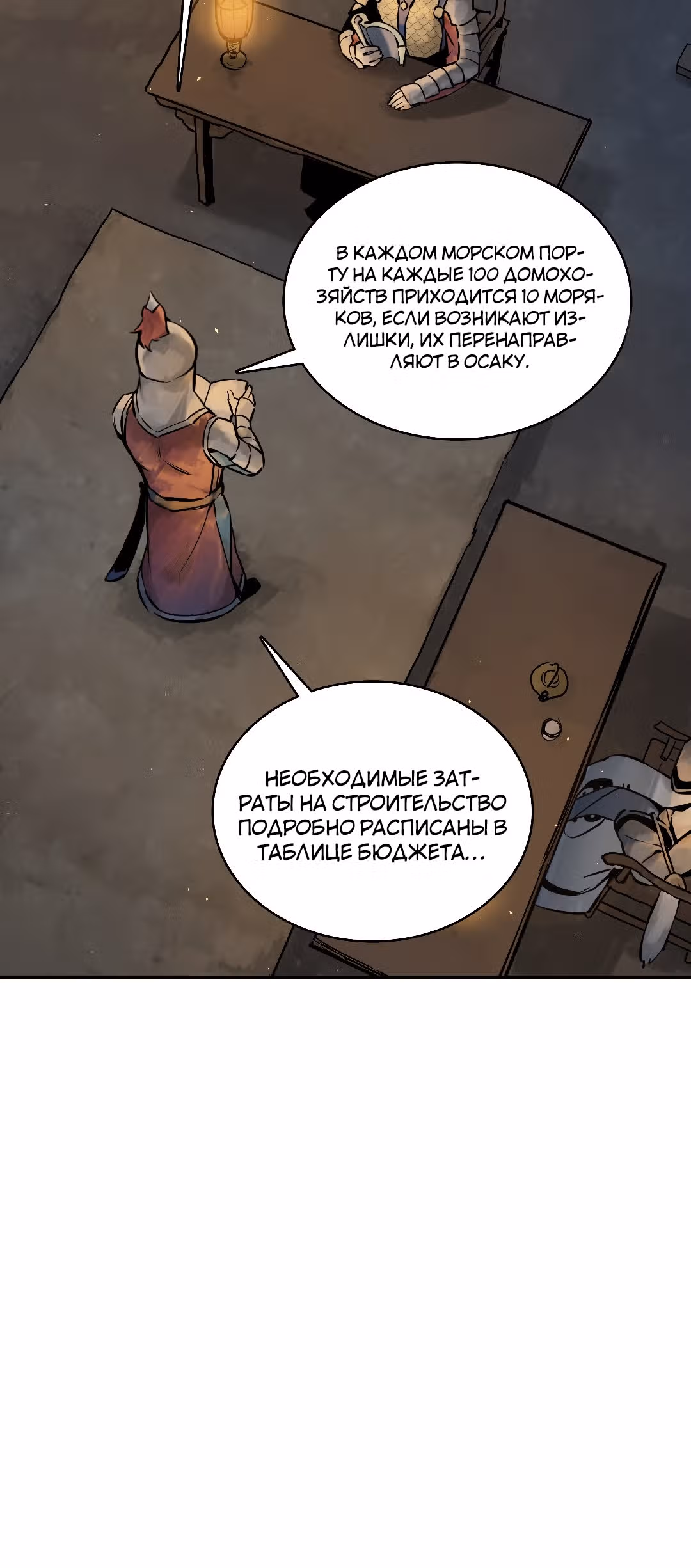 Второй шанс! — Том 1 · Глава 53, страница 40