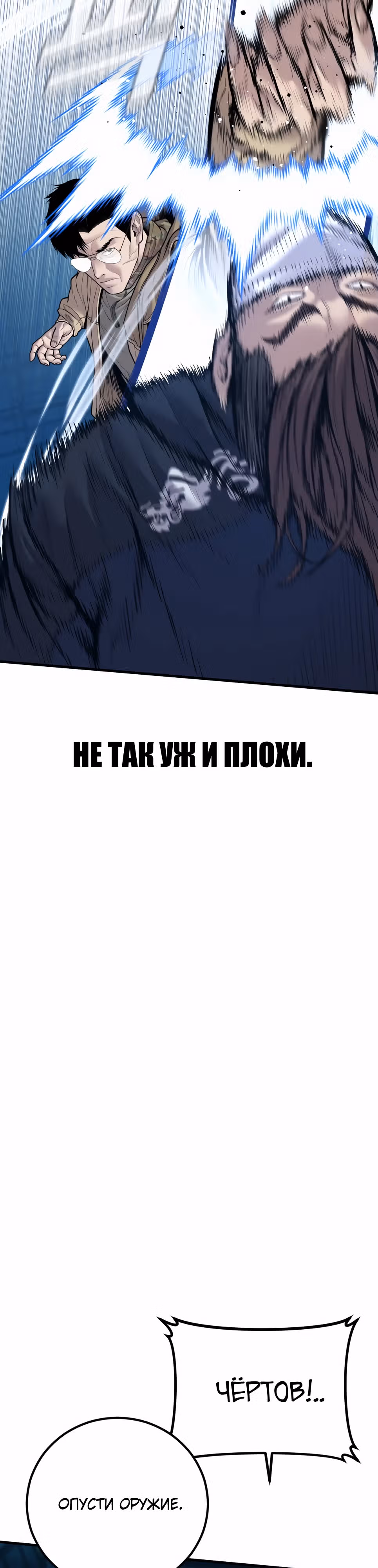 Менеджер Ким — Том 1 · Глава 136, страница 19
