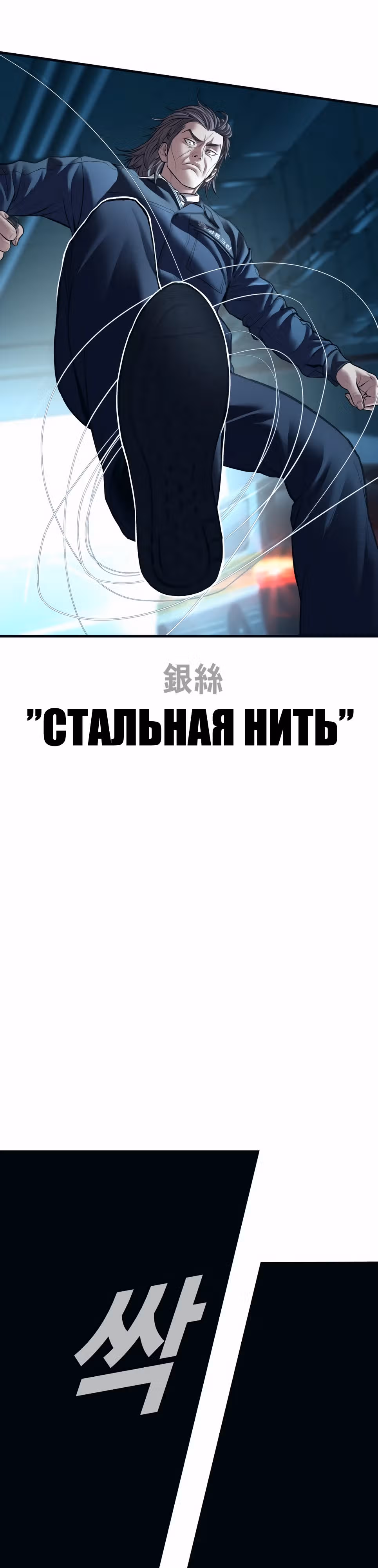 Менеджер Ким — Том 1 · Глава 136, страница 24
