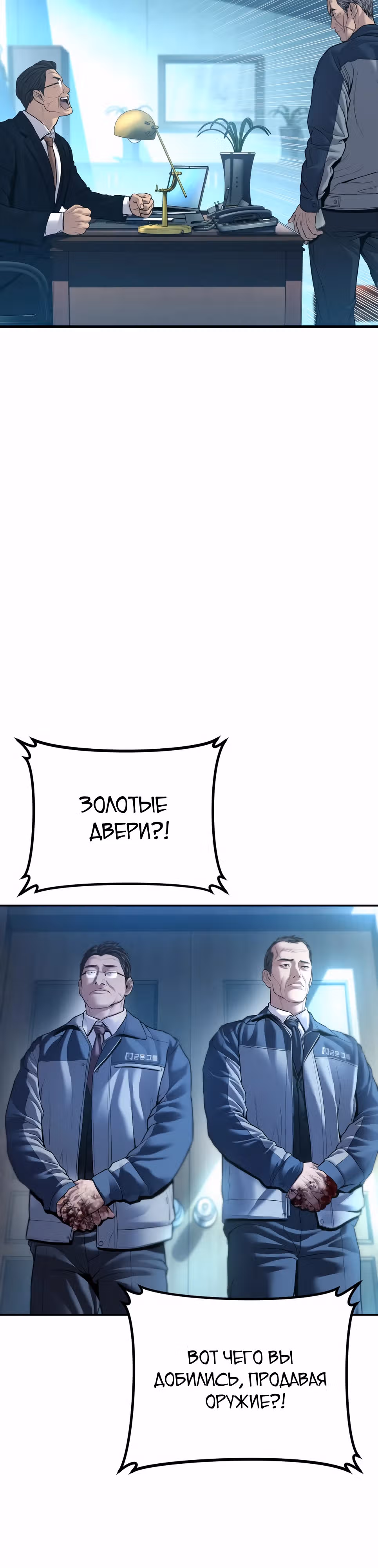 Менеджер Ким — Том 1 · Глава 136, страница 34