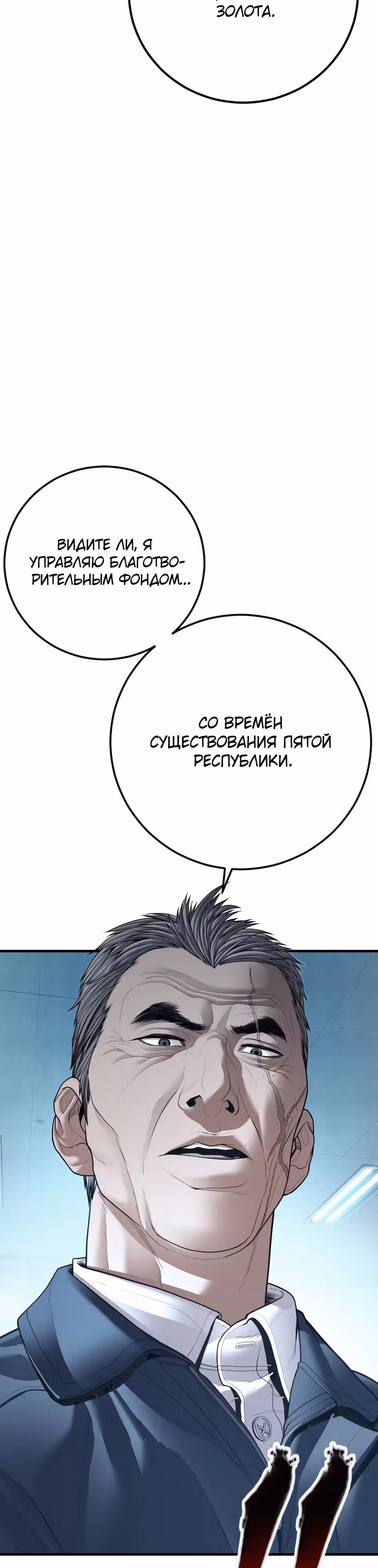 Менеджер Ким — Том 1 · Глава 136, страница 46