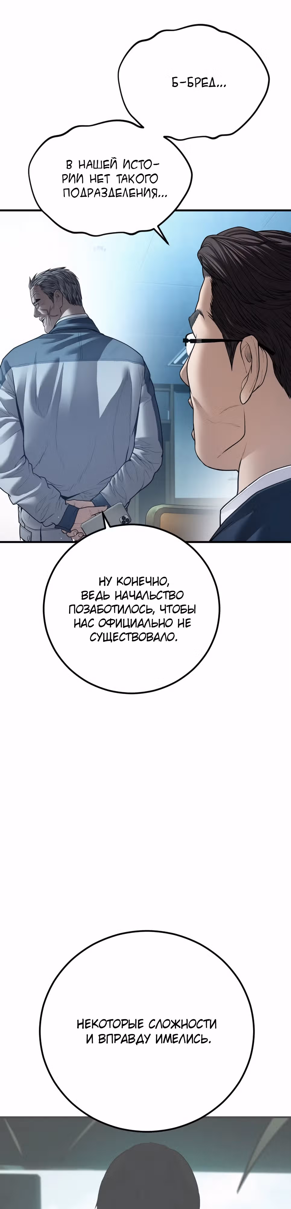 Менеджер Ким — Том 1 · Глава 136, страница 50