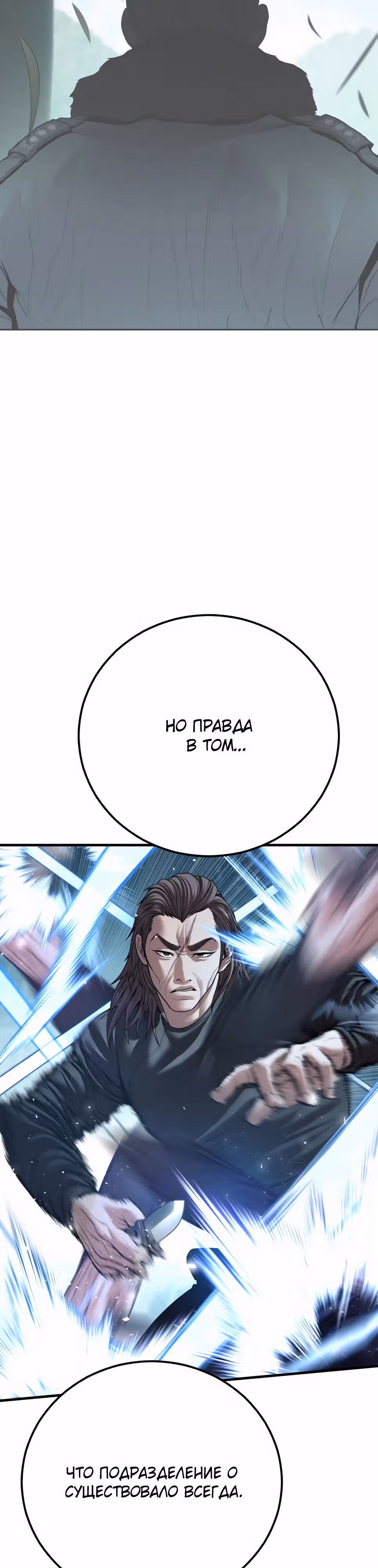 Менеджер Ким — Том 1 · Глава 136, страница 51