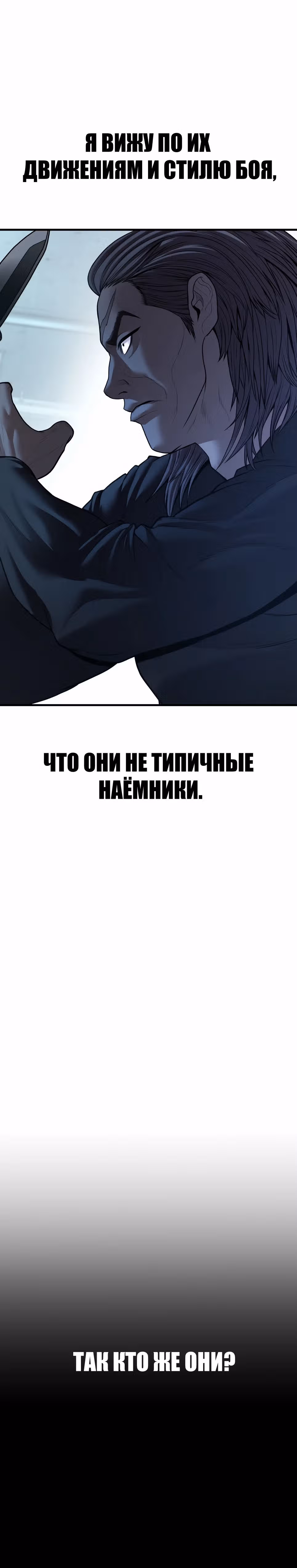 Менеджер Ким — Том 1 · Глава 136, страница 55