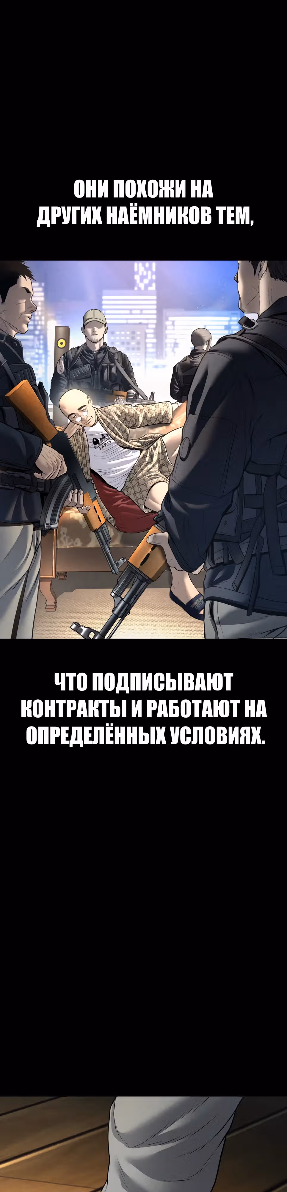 Менеджер Ким — Том 1 · Глава 136, страница 57