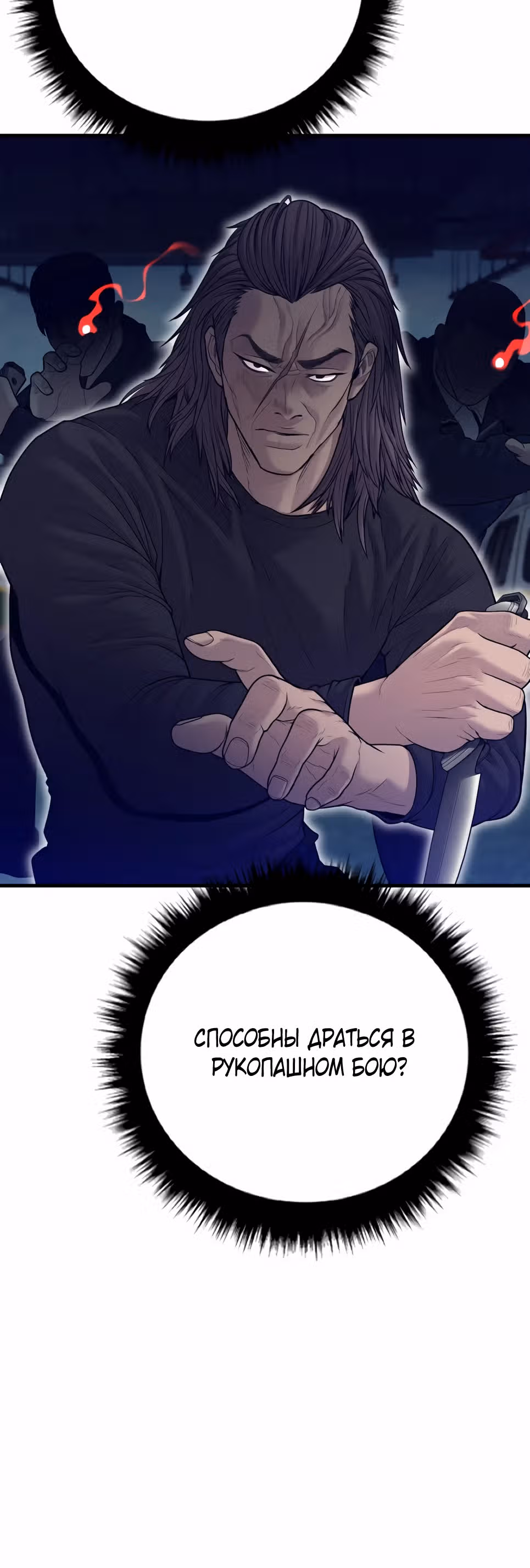 Менеджер Ким — Том 1 · Глава 136, страница 62