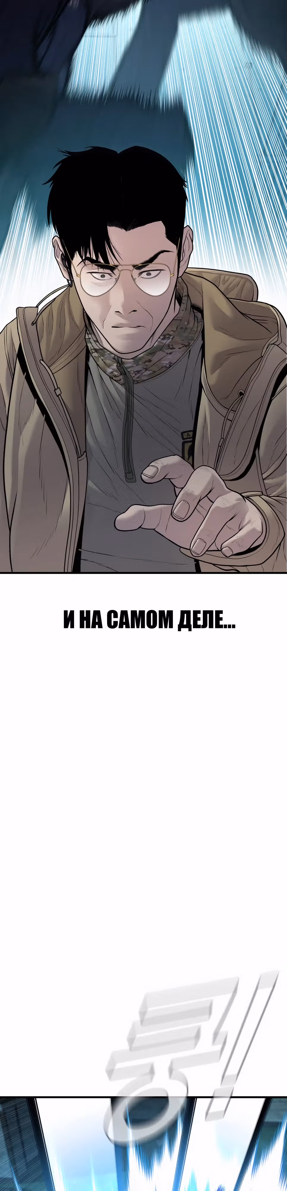 Менеджер Ким — Том 1 · Глава 136, страница 65