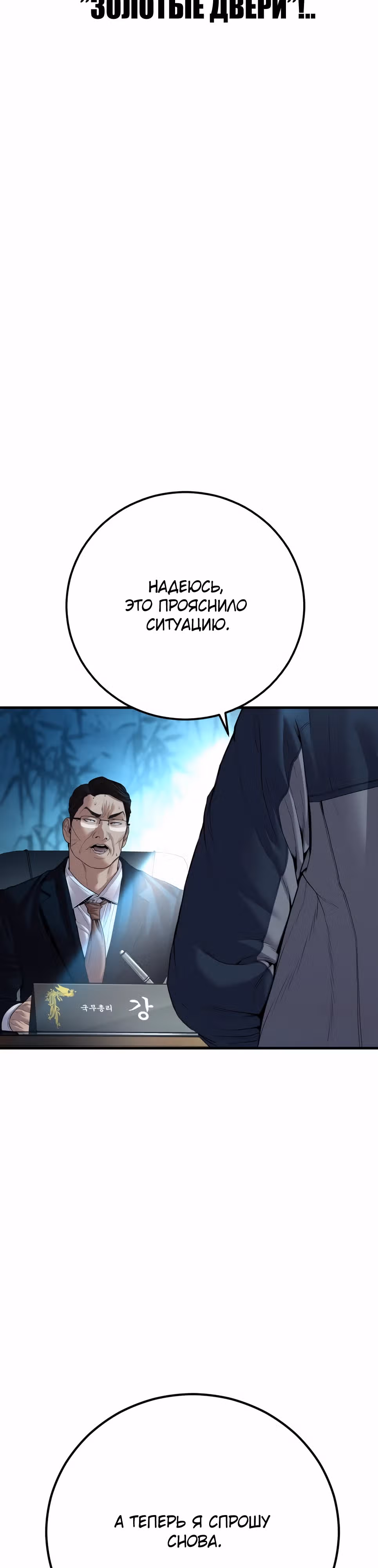 Менеджер Ким — Том 1 · Глава 136, страница 71