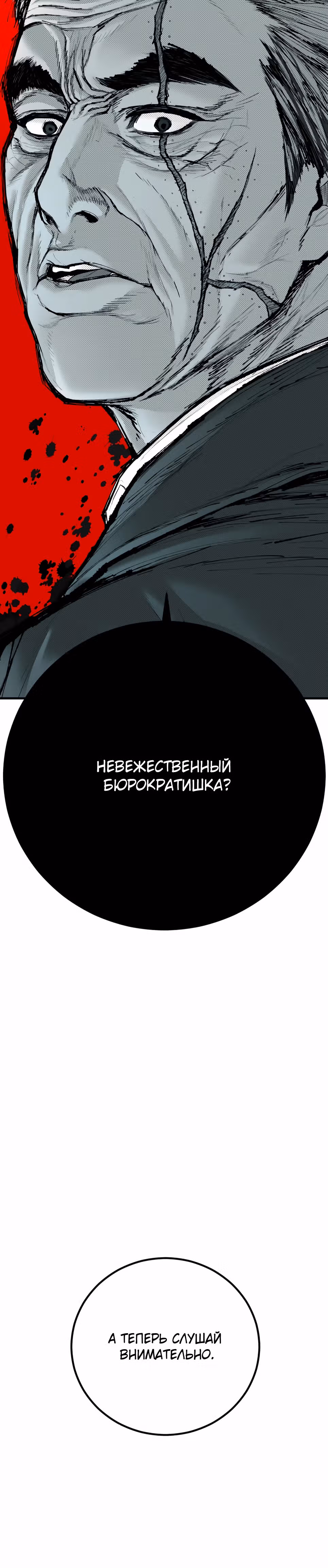 Менеджер Ким — Том 1 · Глава 136, страница 73