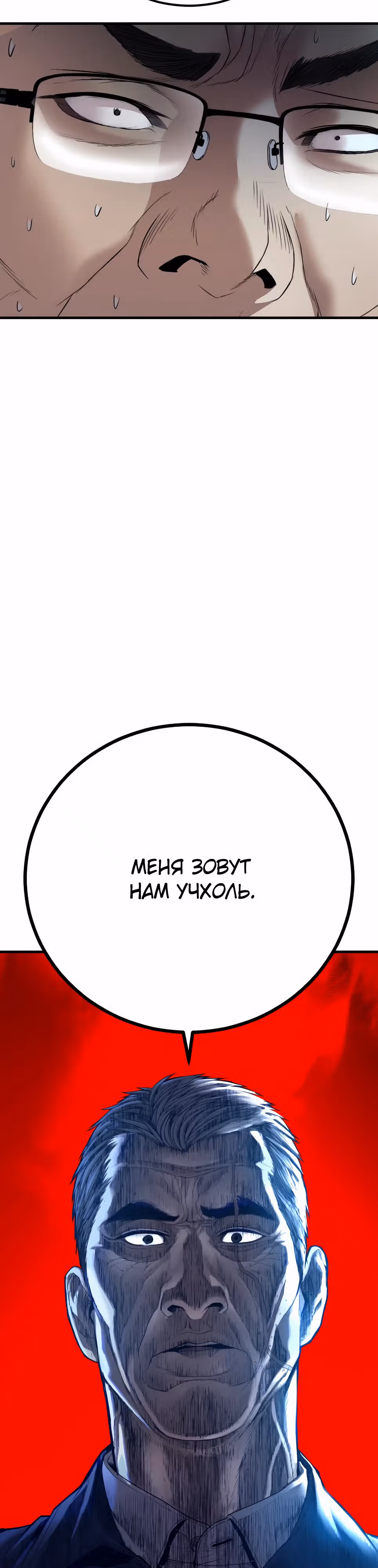 Менеджер Ким — Том 1 · Глава 136, страница 75