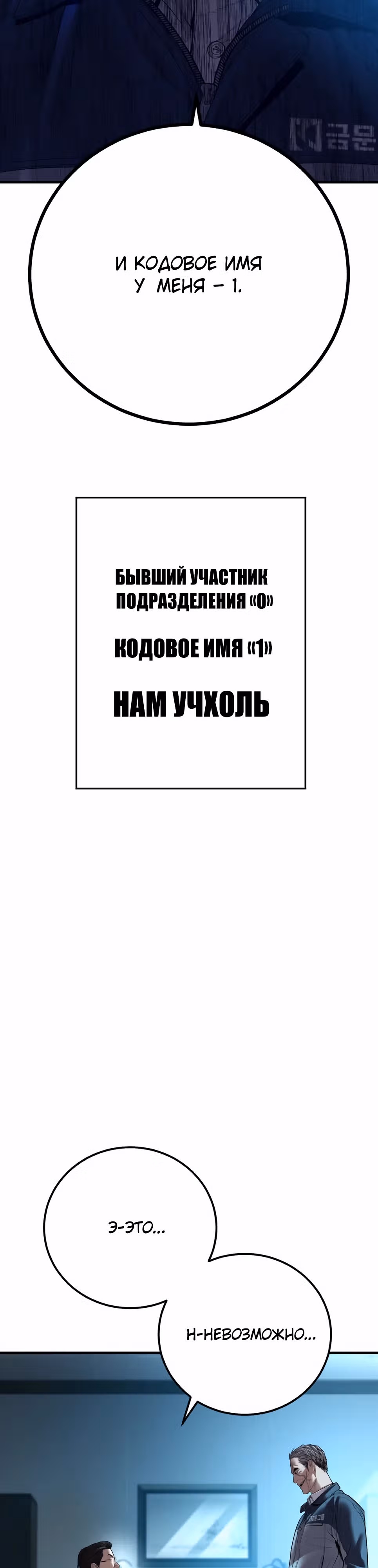 Менеджер Ким — Том 1 · Глава 136, страница 76