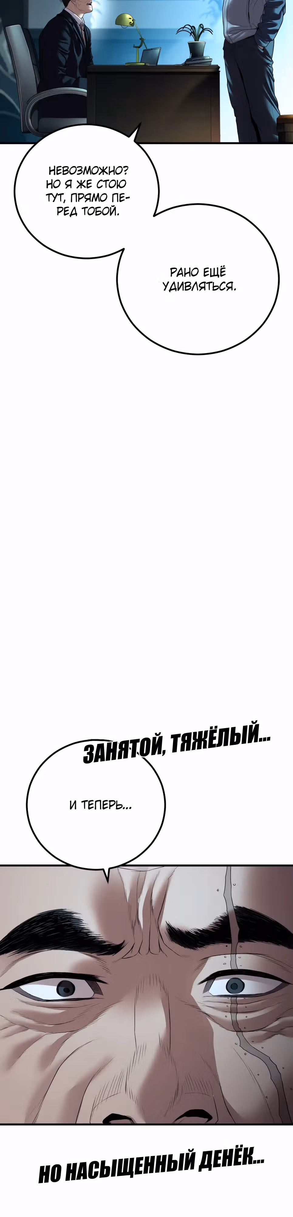 Менеджер Ким — Том 1 · Глава 136, страница 77
