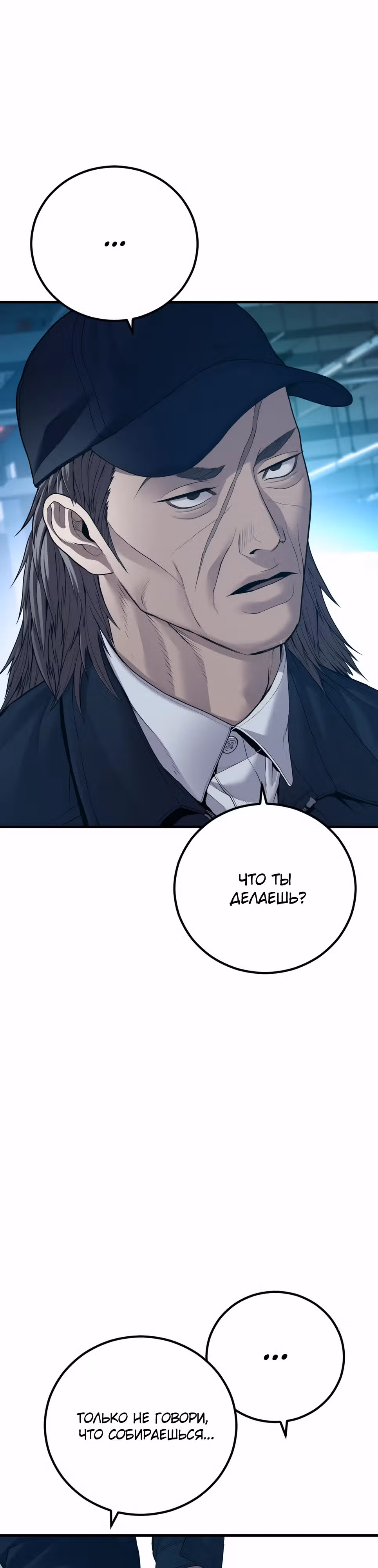 Менеджер Ким — Том 1 · Глава 136, страница 9