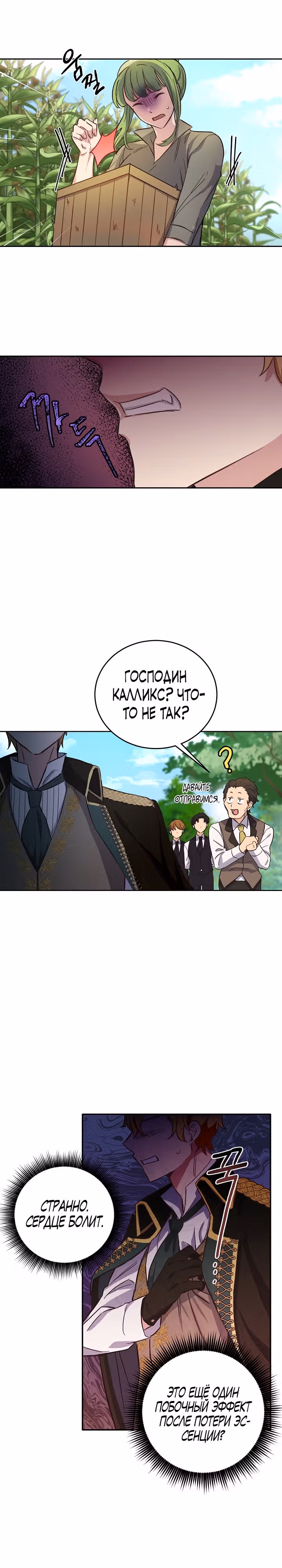 Если тебя поймают, ты умрешь! — Том 1 · Глава 8, страница 16
