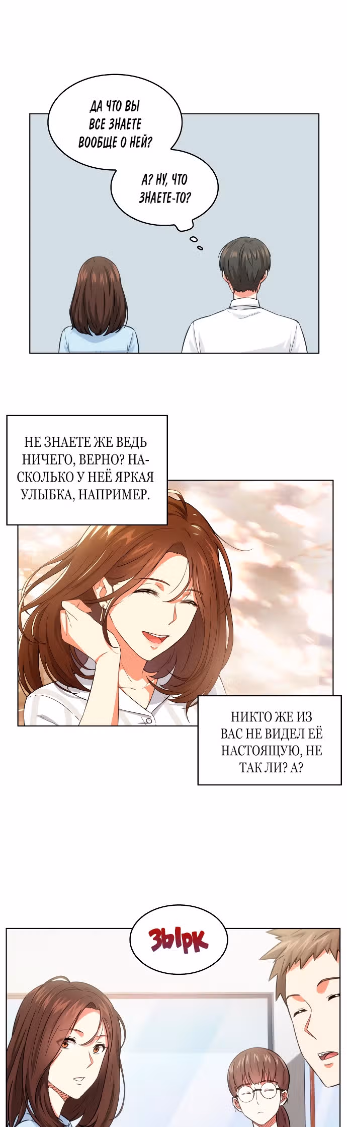 Офисные беседы с нуной — Том 1 · Глава 5, страница 2