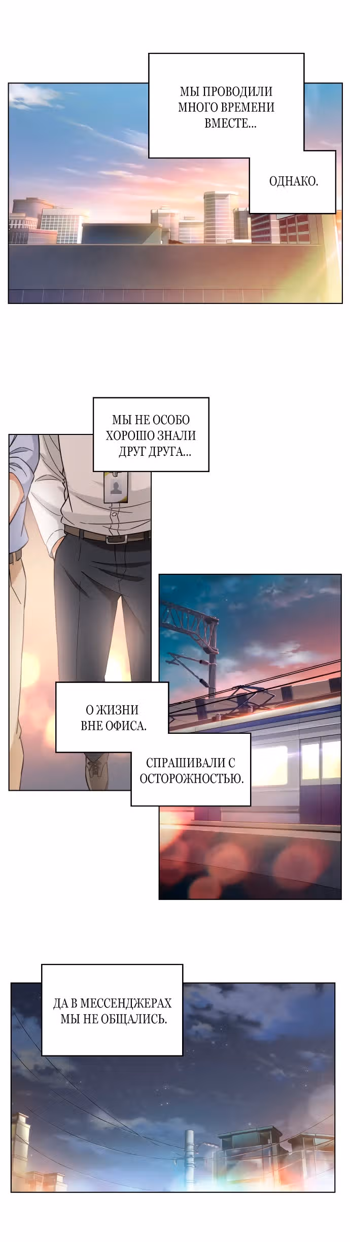 Офисные беседы с нуной — Том 1 · Глава 5, страница 12