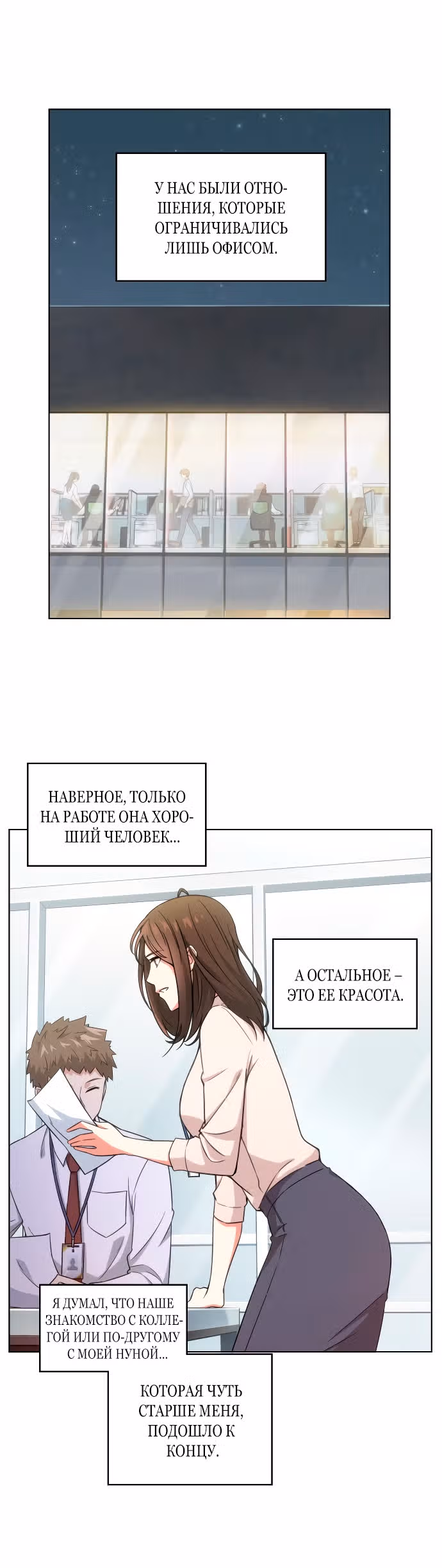 Офисные беседы с нуной — Том 1 · Глава 5, страница 13