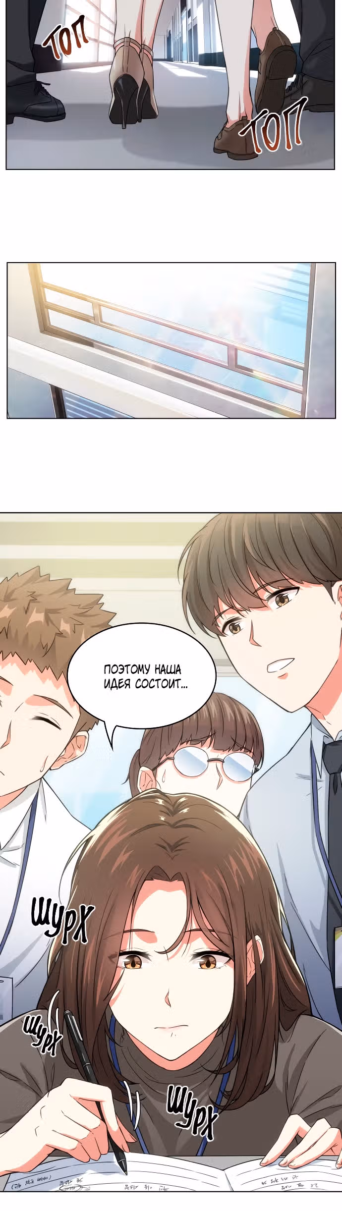 Офисные беседы с нуной — Том 1 · Глава 5, страница 9