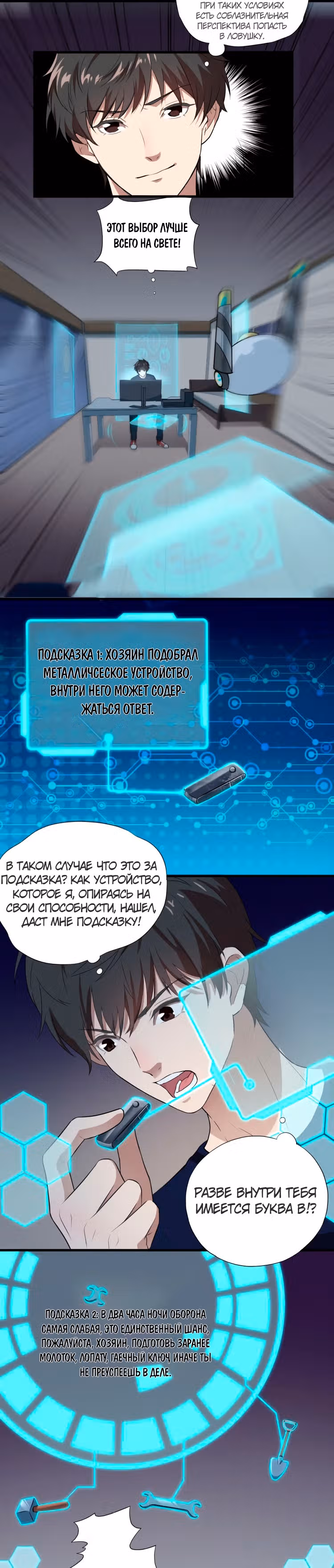 Нападение высшего ранга — Том 1 · Глава 11, страница 4