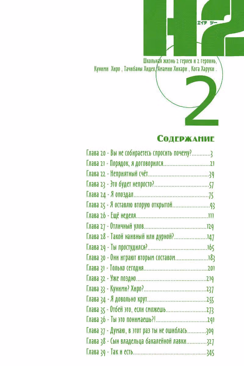 Н2 — Том 2 · Глава 20, страница 5