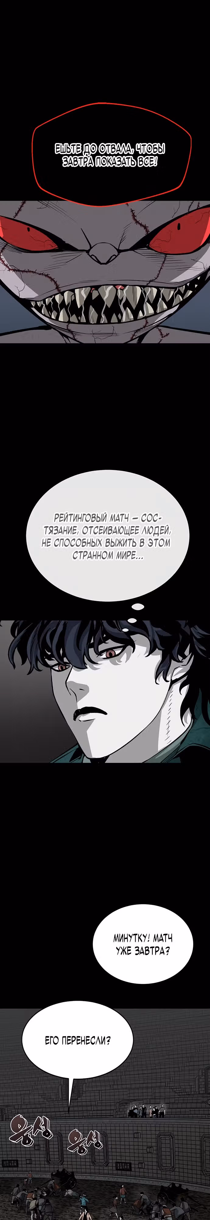 Главный герой скрывает свои способности — Том 1 · Глава 8, страница 18