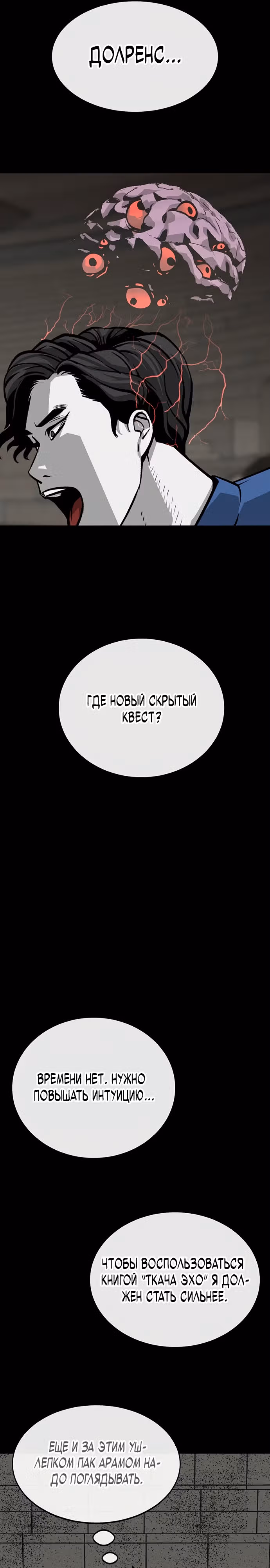 Главный герой скрывает свои способности — Том 1 · Глава 8, страница 21