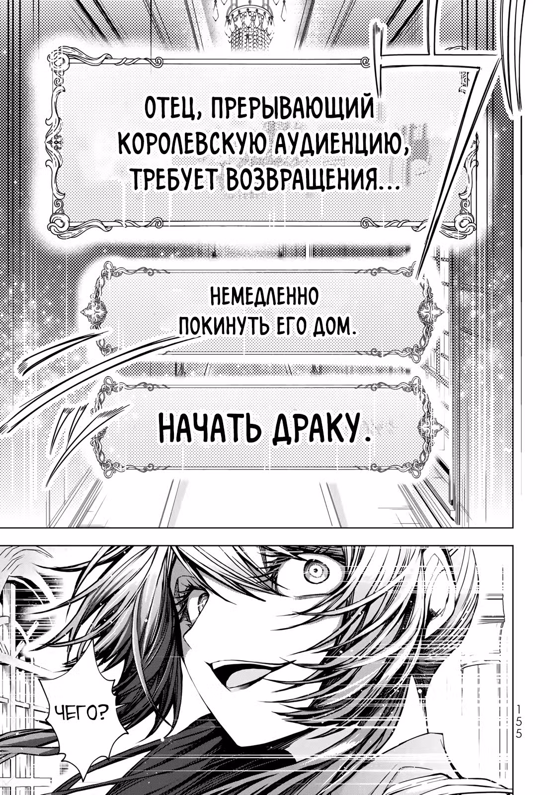 Великолепная история мести выдающейся злодейки-мошенницы. — Том 1 · Глава 8.4, страница 8