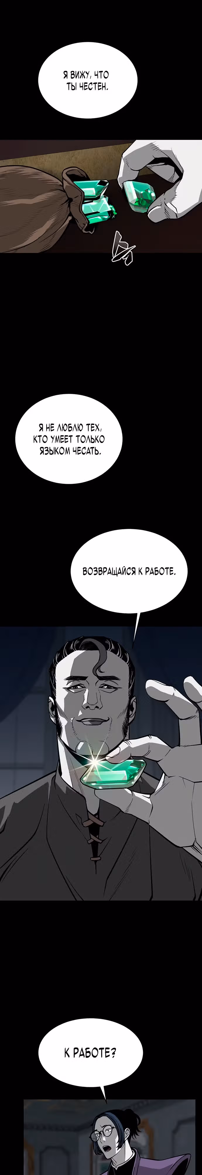 Главный герой скрывает свои способности — Том 1 · Глава 9, страница 18