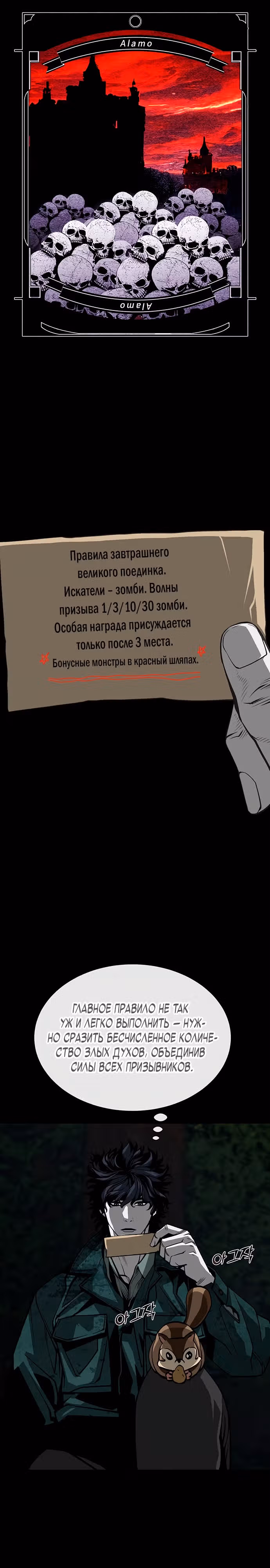 Главный герой скрывает свои способности — Том 1 · Глава 9, страница 23