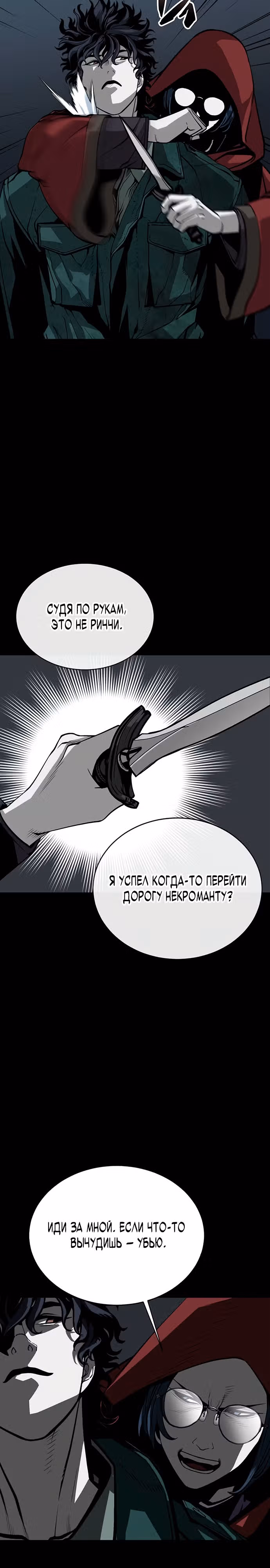 Главный герой скрывает свои способности — Том 1 · Глава 9, страница 9