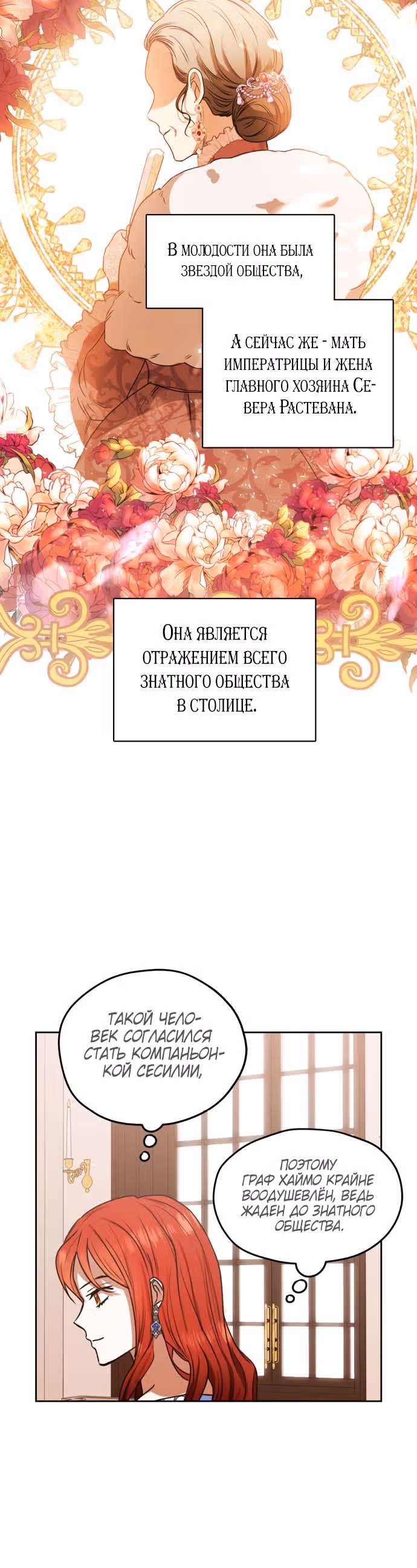 Я собираюсь поднять своего мужа на высший уровень — Том 1 · Глава 47, страница 5