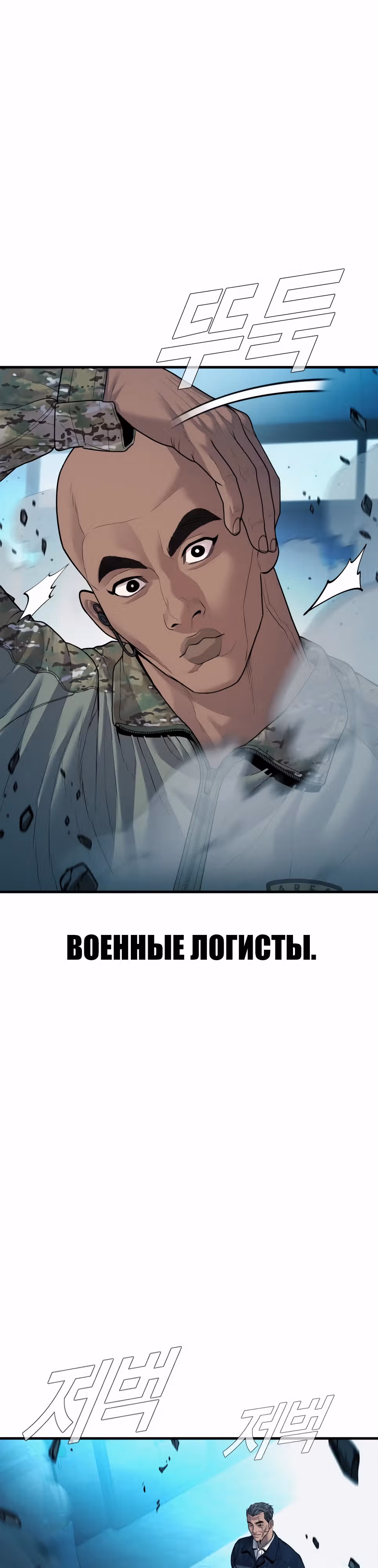 Менеджер Ким — Том 1 · Глава 137, страница 1