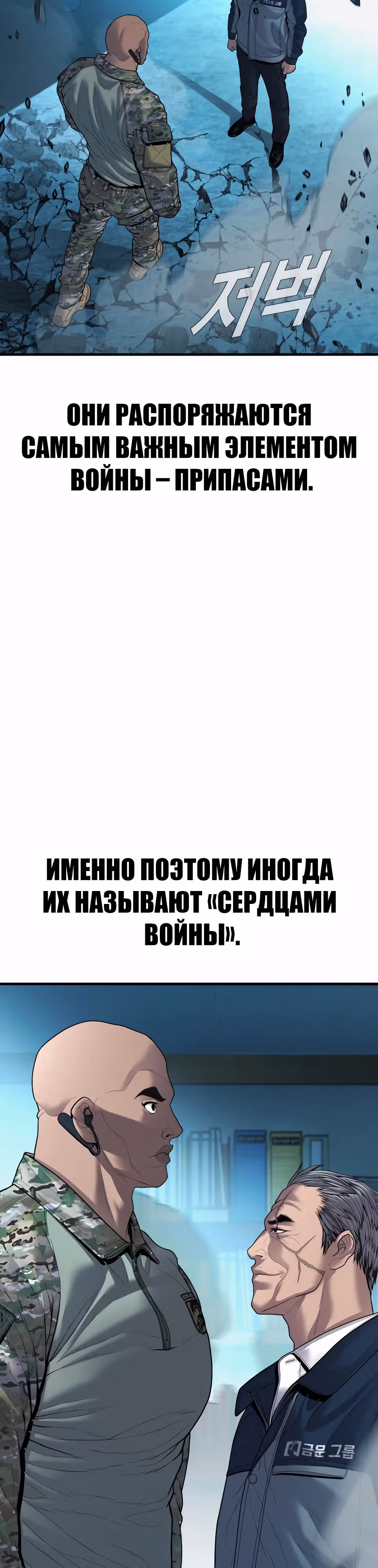 Менеджер Ким — Том 1 · Глава 137, страница 2