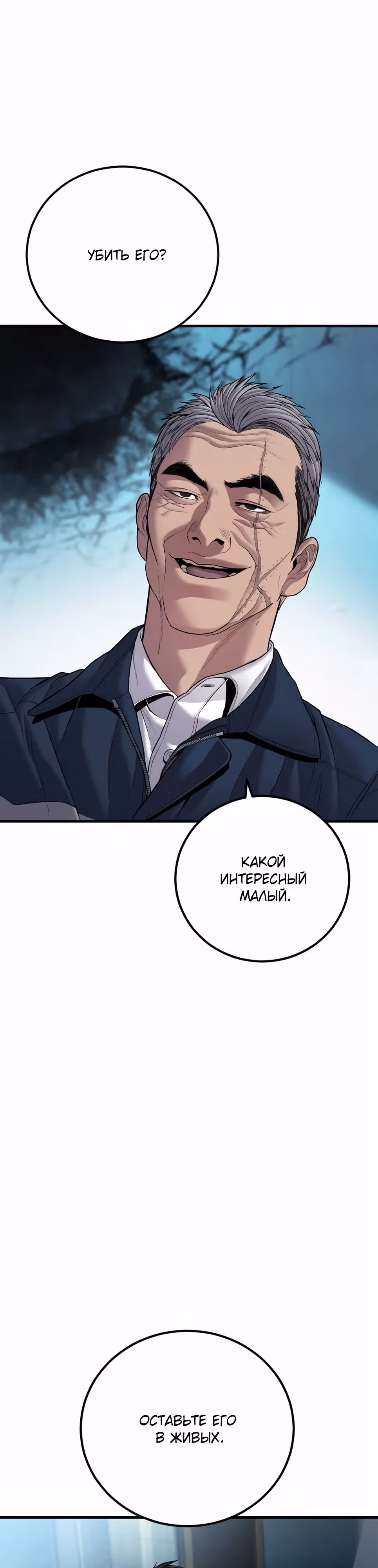 Менеджер Ким — Том 1 · Глава 137, страница 11