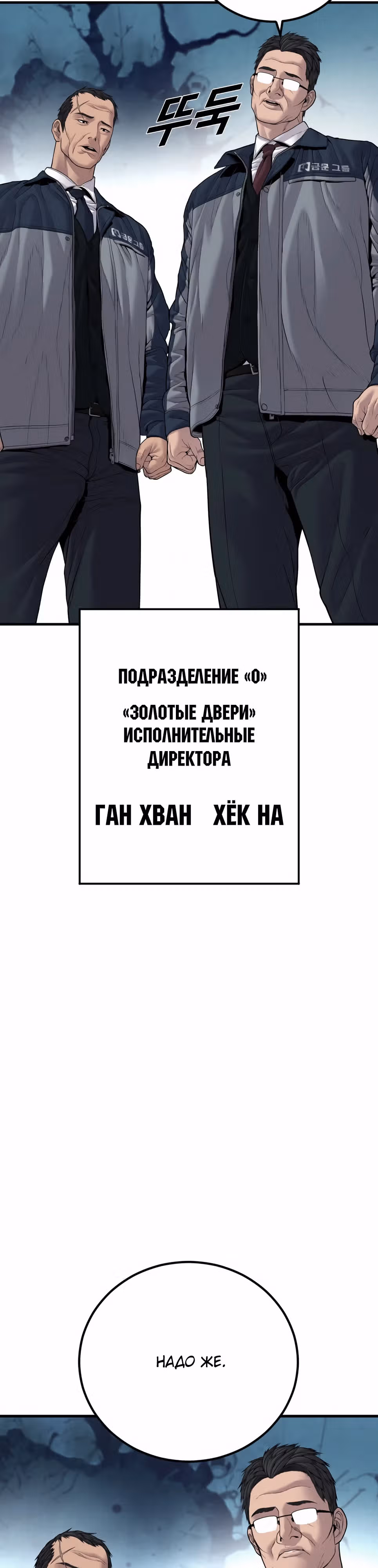 Менеджер Ким — Том 1 · Глава 137, страница 29