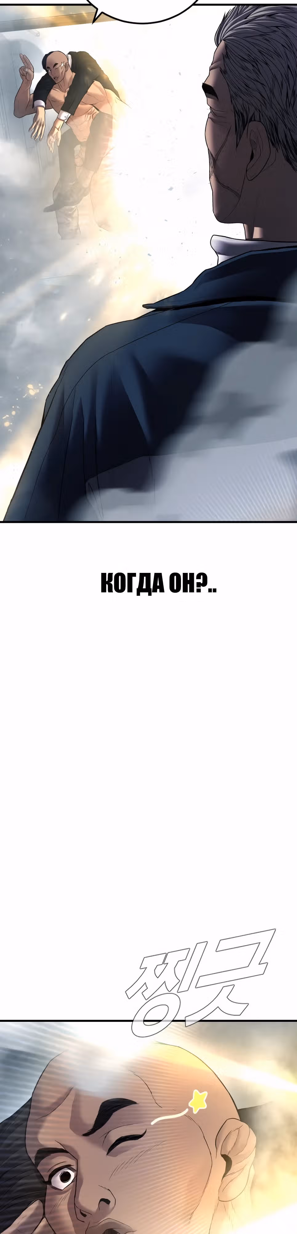 Менеджер Ким — Том 1 · Глава 137, страница 34