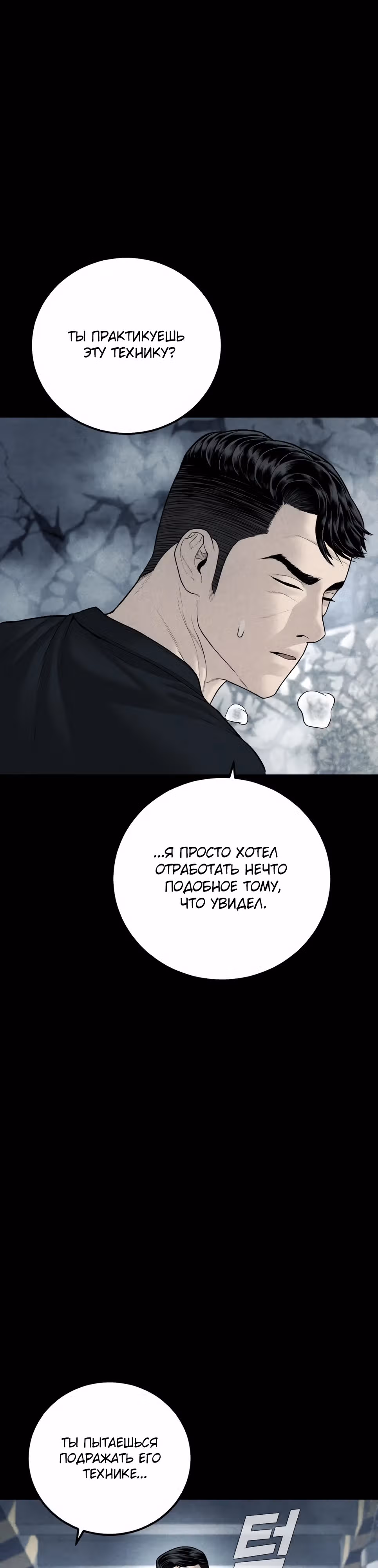 Менеджер Ким — Том 1 · Глава 137, страница 60