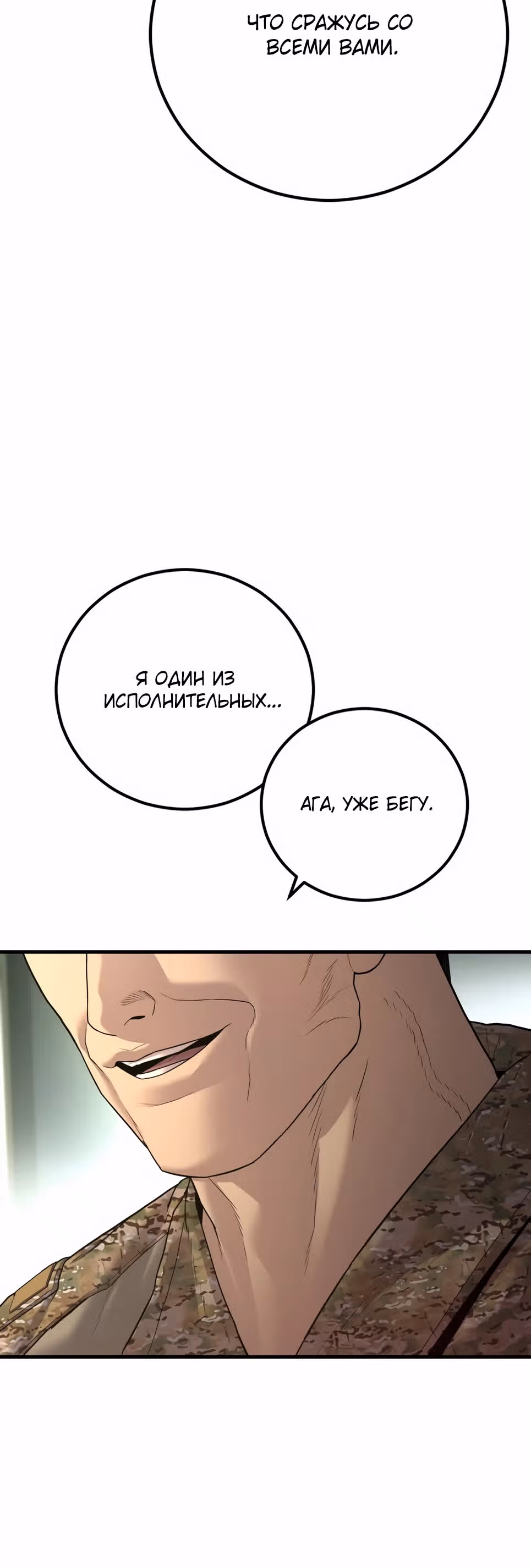 Менеджер Ким — Том 1 · Глава 137, страница 66