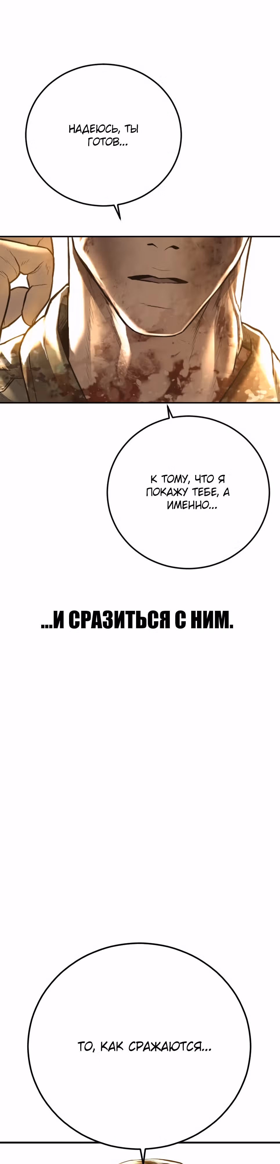 Менеджер Ким — Том 1 · Глава 137, страница 81