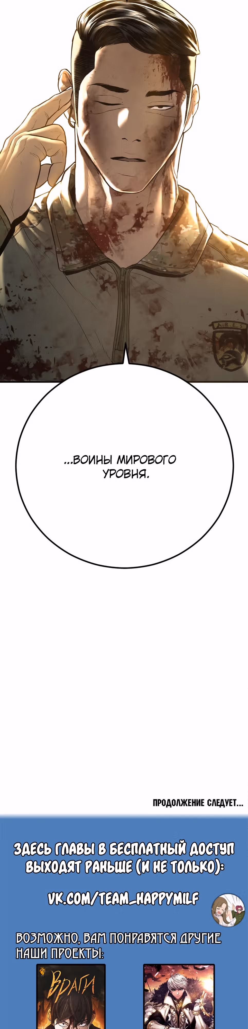 Менеджер Ким — Том 1 · Глава 137, страница 82