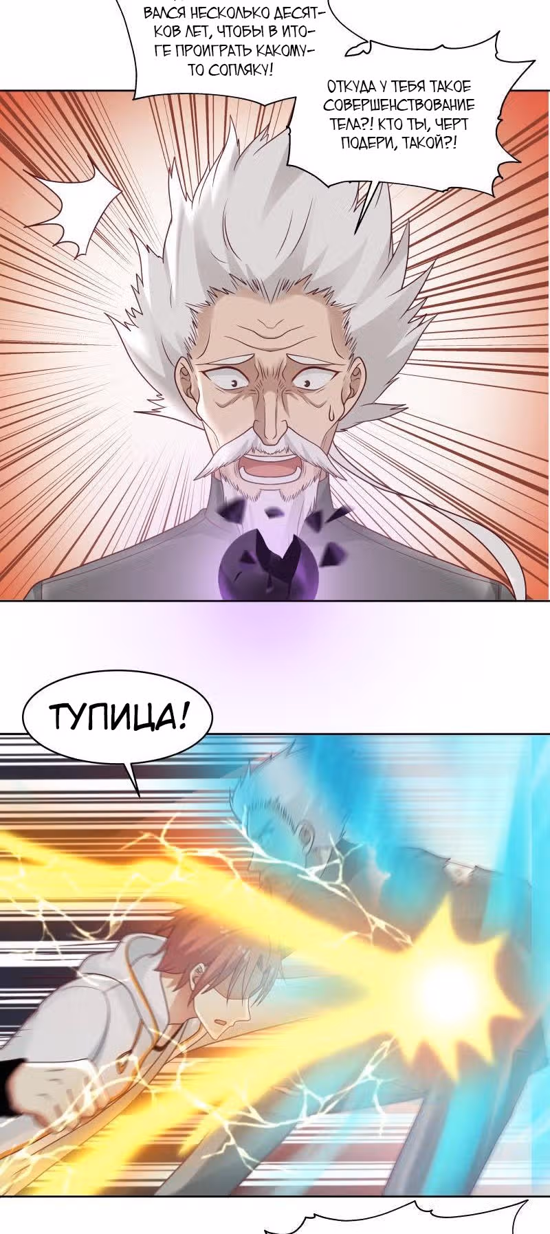 Дракон внутри меня — Том 1 · Глава 263, страница 10