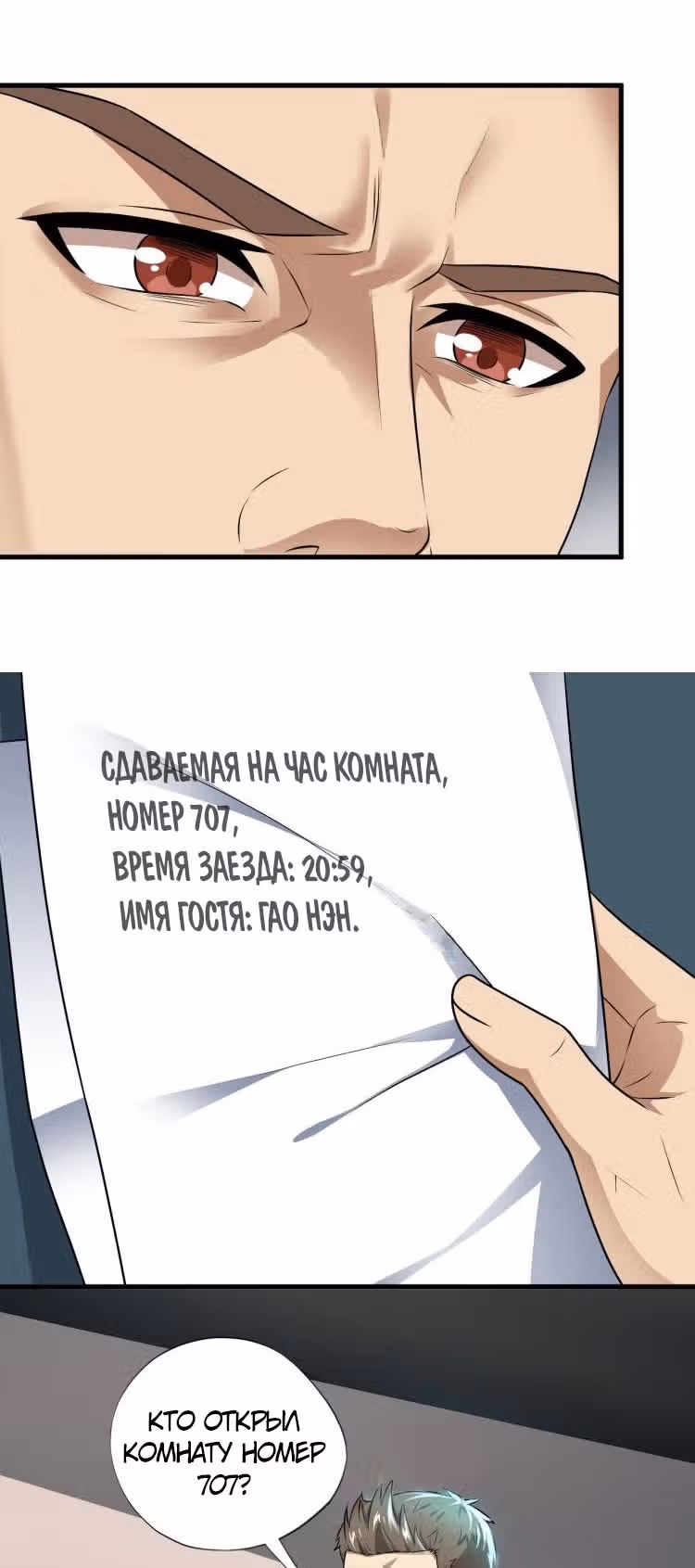 Нападение высшего ранга — Том 1 · Глава 13, страница 13