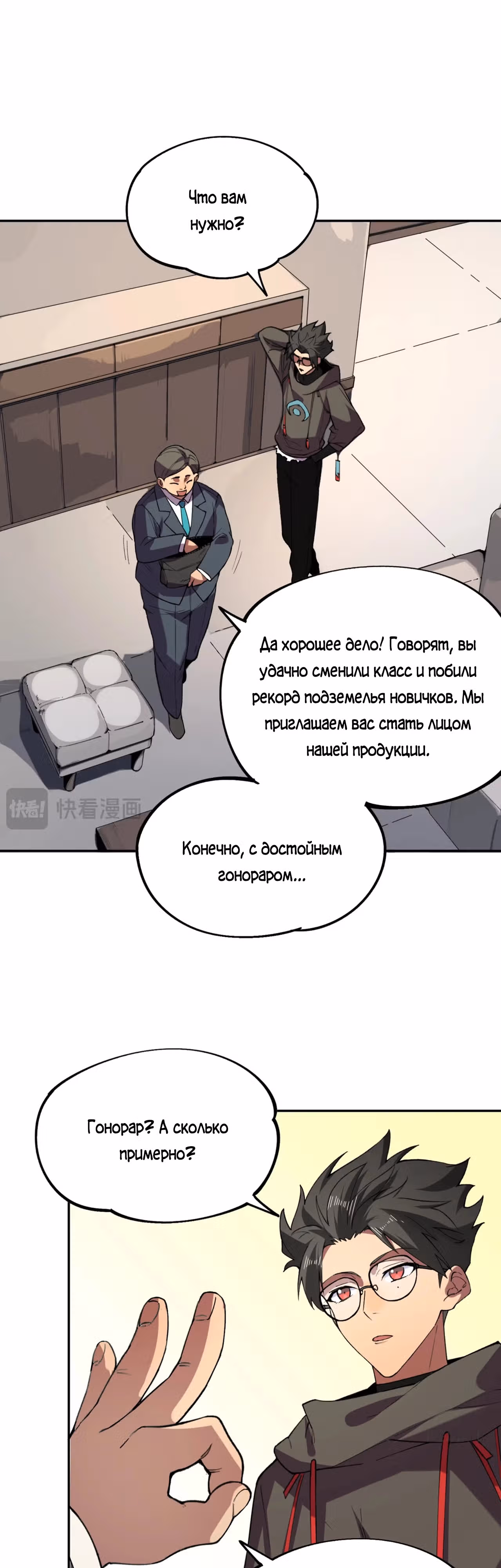Я самый могущественный мастер заклинаний в истории — Том 1 · Глава 5, страница 19