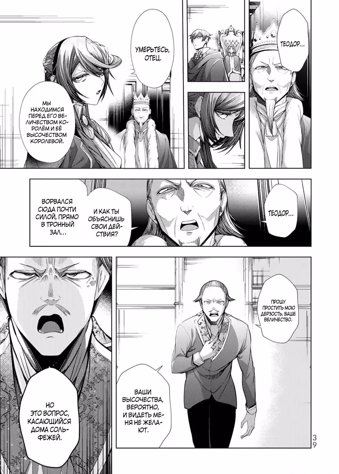 Великолепная история мести выдающейся злодейки-мошенницы. — Том 1 · Глава 9.4, страница 5